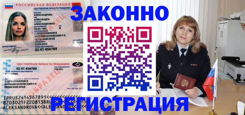 прописка иностранных граждан в Байкальске