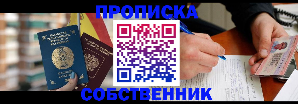 где прописаться в Байкальске