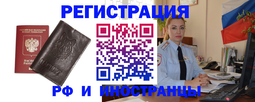 прописка в Байкальске