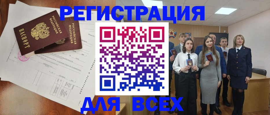 временная регистрация поиск в Байкальске