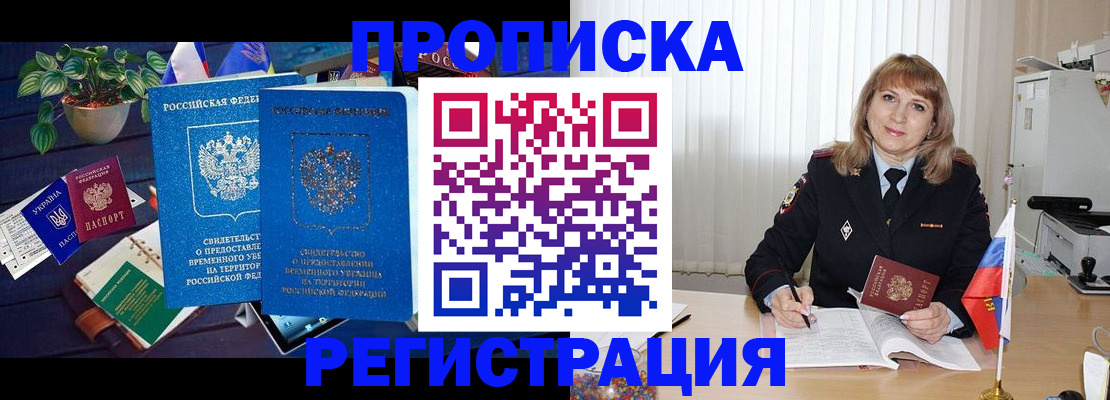 прописка для кредита в Байкальске